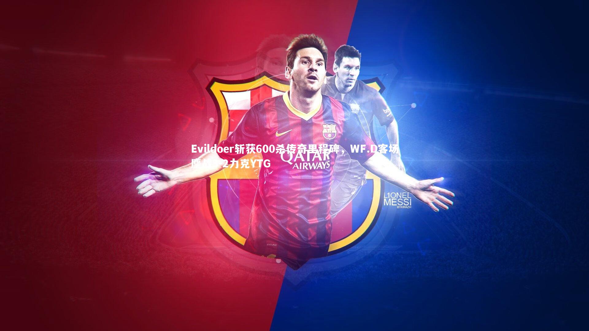 Evildoer斩获600杀传奇里程碑，WF.D客场鏖战3-2力克YTG