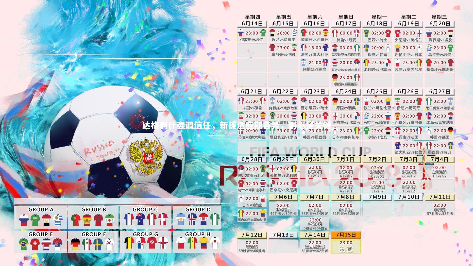 开云体育平台_达格利什强调信任，新援适应期各异，耐心是关键