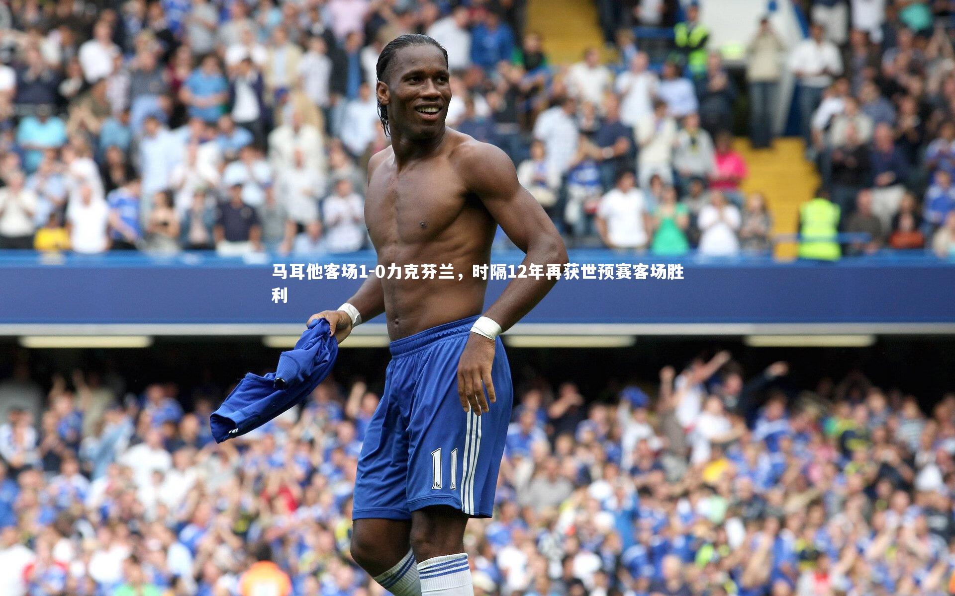 KAIYUN开云|马耳他客场1-0力克芬兰，时隔12年再获世预赛客场胜利